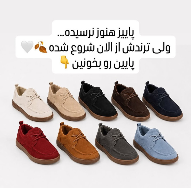 کفش پاییزی کاپلی
